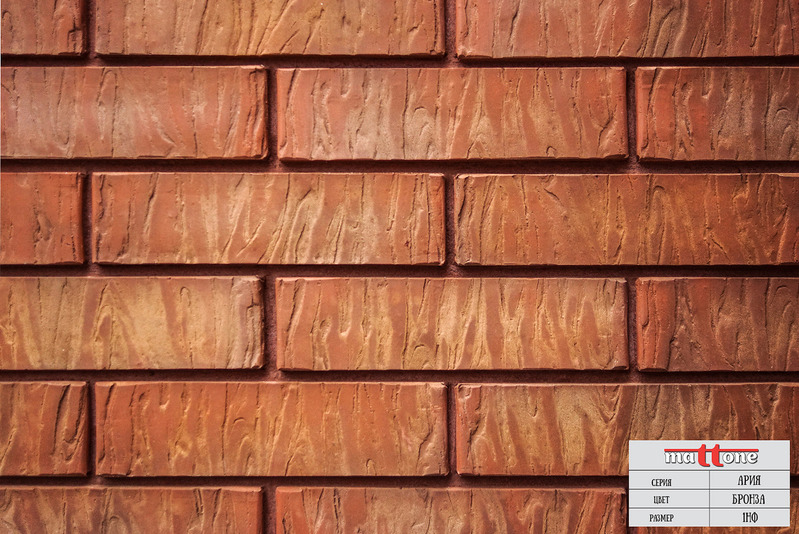 Кирпич одинарный полнотелый серия "Ария" (бронза), MATTONE